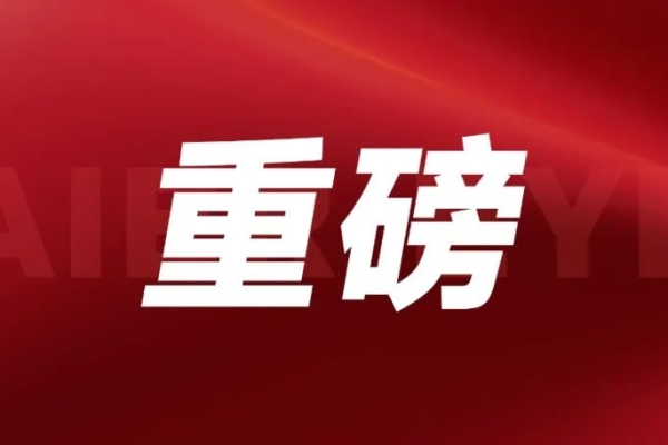 【人民网】爱尔眼科长沙医学中心成功开展湖南首例眼科手术机器人辅助视网膜下注药术